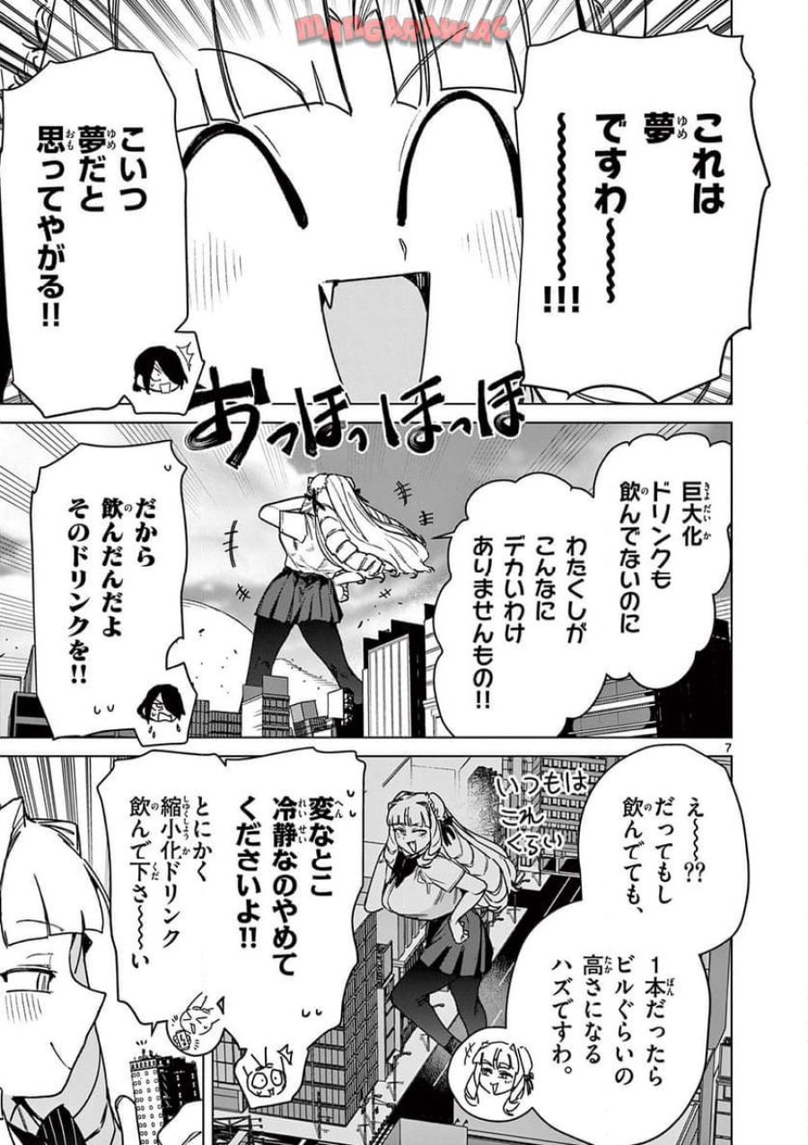 ジャイアントお嬢様 第109話 - Trang 9
