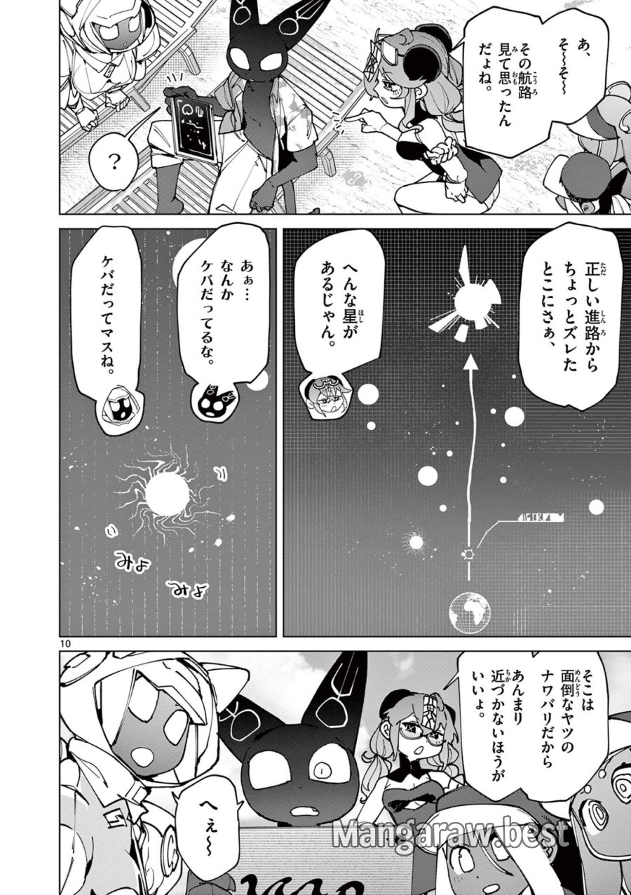 ジャイアントお嬢様 第154話 - Trang 10