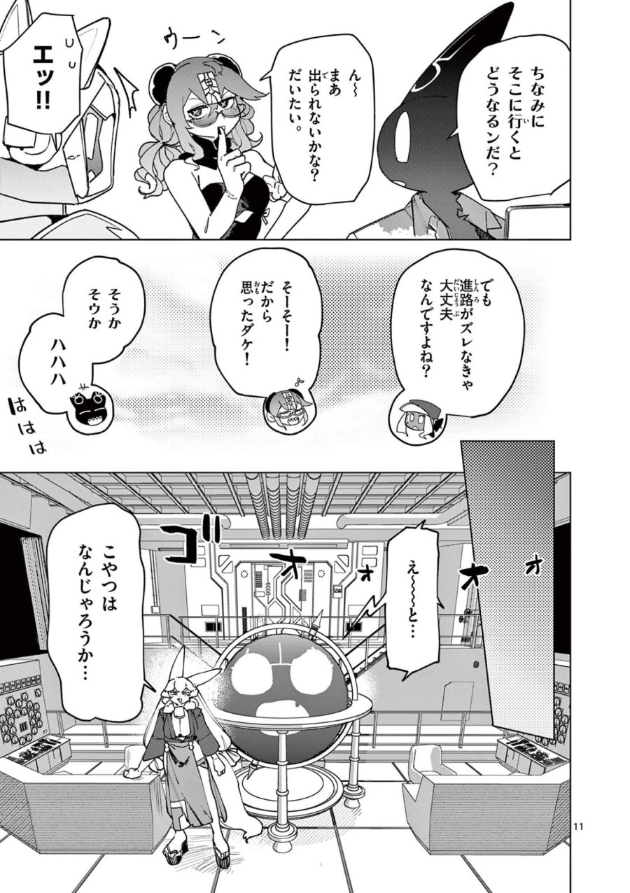 ジャイアントお嬢様 第154話 - Trang 11