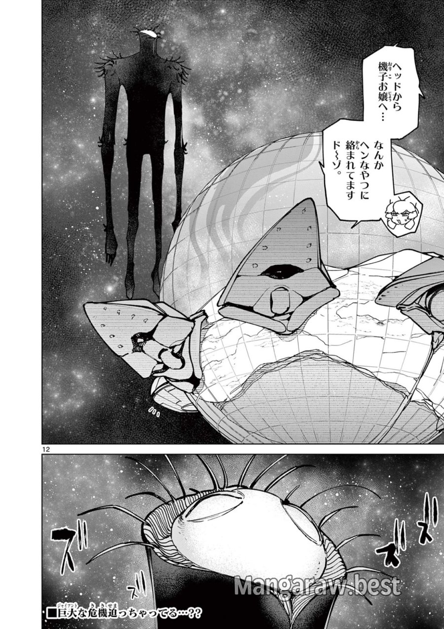 ジャイアントお嬢様 第154話 - Trang 12