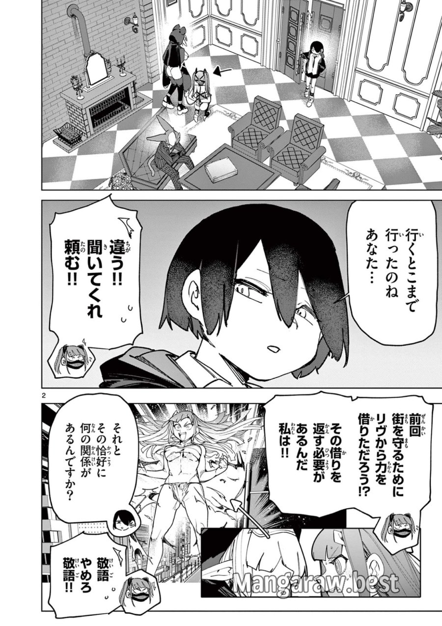 ジャイアントお嬢様 第154話 - Trang 2