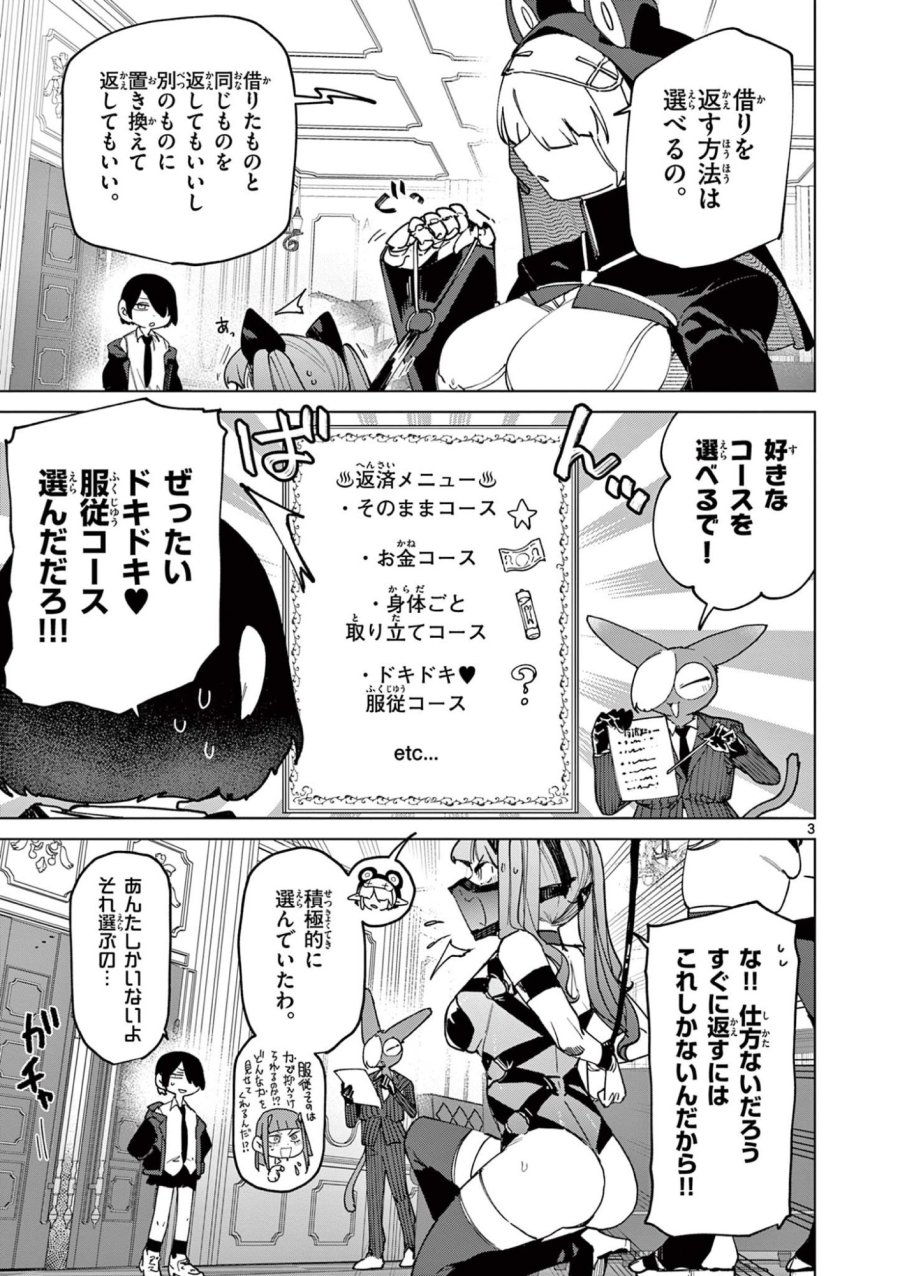 ジャイアントお嬢様 第154話 - Trang 3
