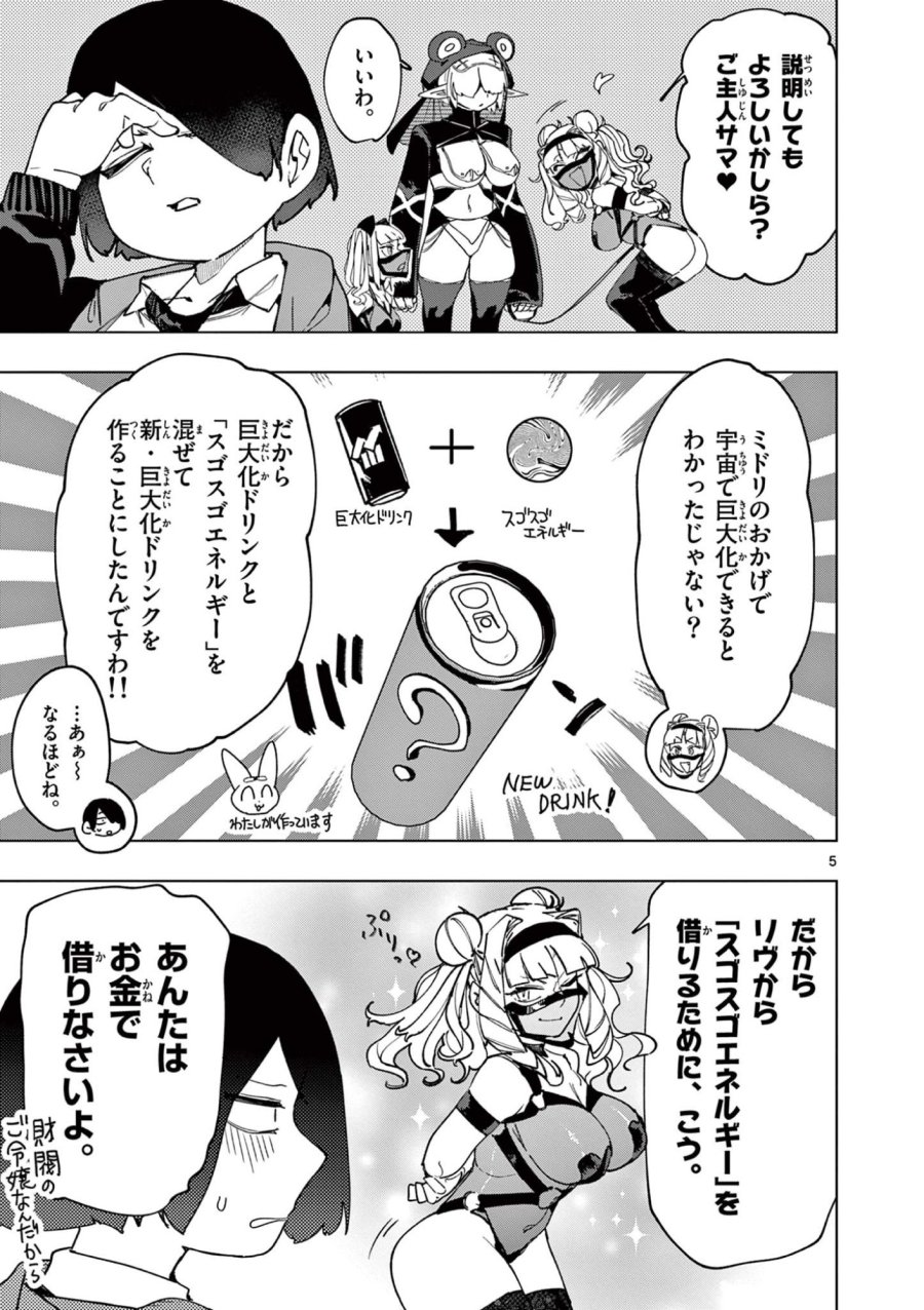 ジャイアントお嬢様 第154話 - Trang 5