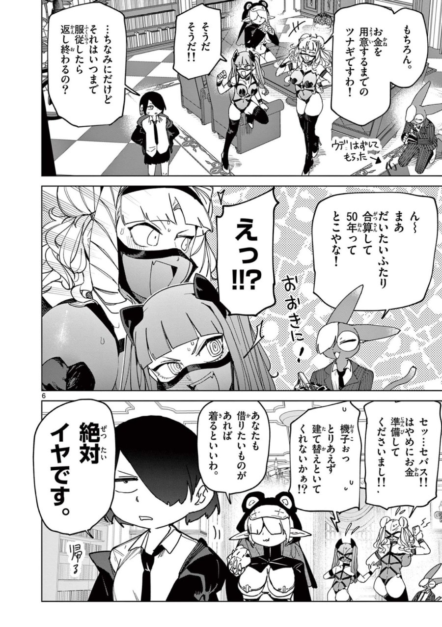 ジャイアントお嬢様 第154話 - Trang 6