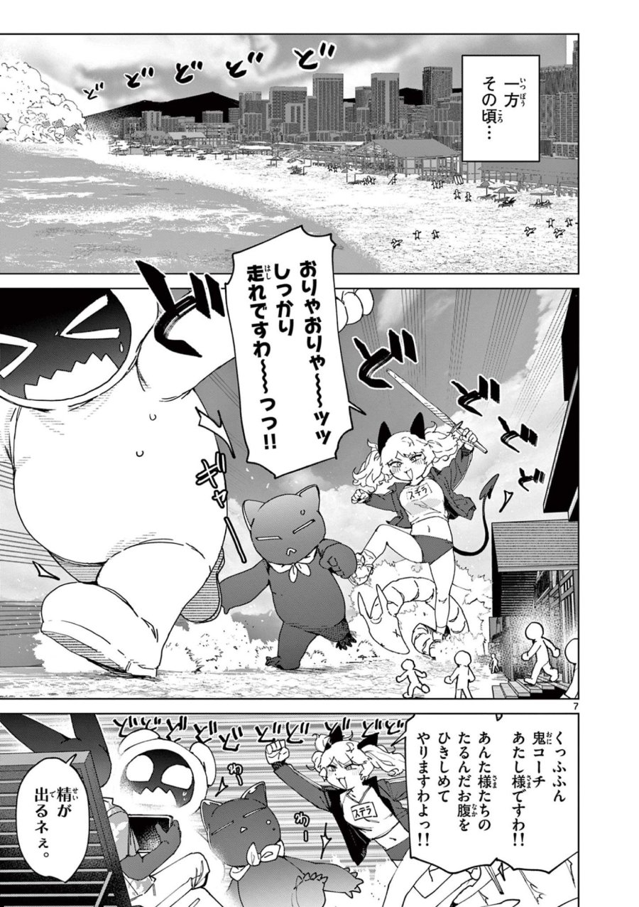 ジャイアントお嬢様 第154話 - Trang 7