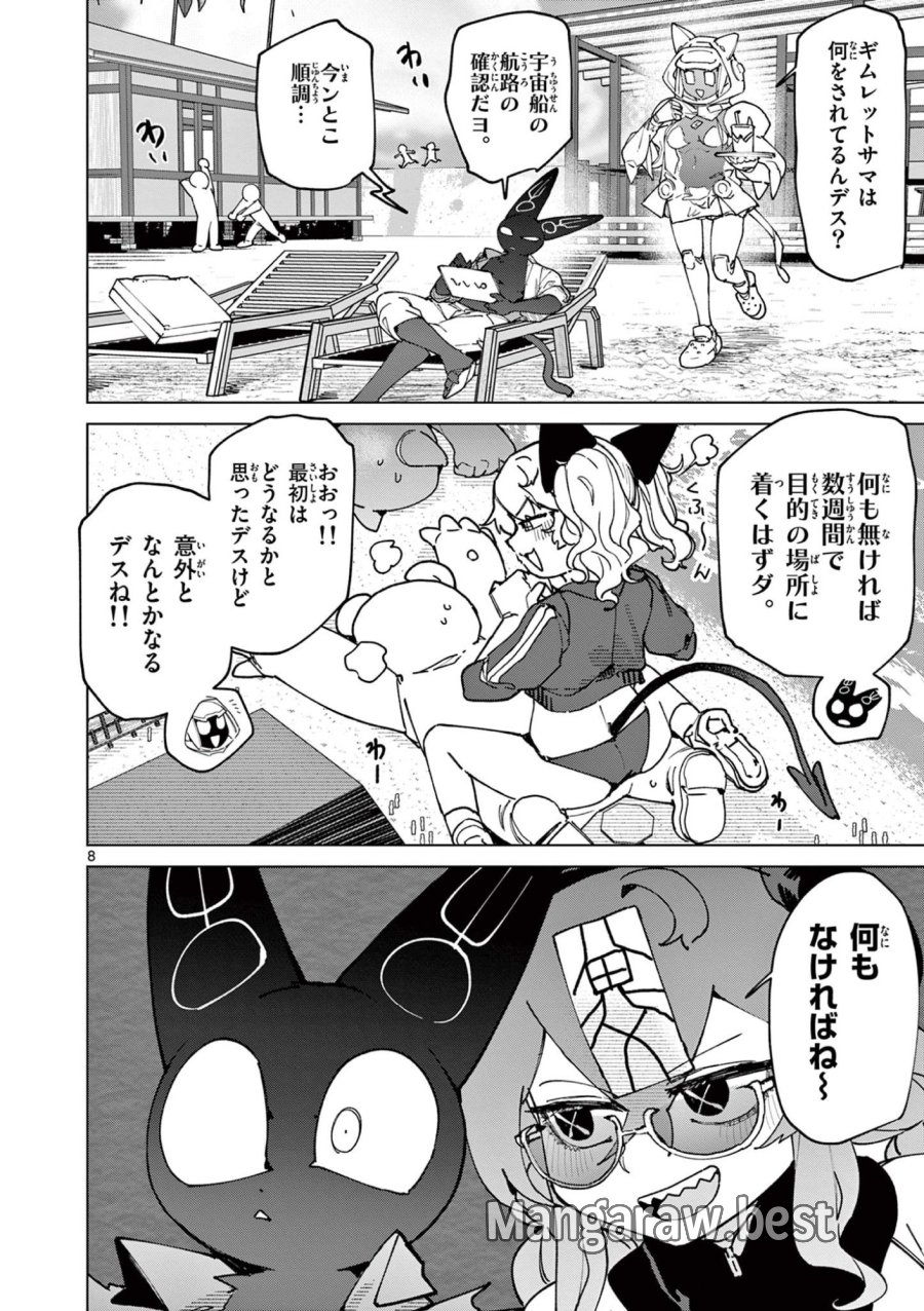 ジャイアントお嬢様 第154話 - Trang 8