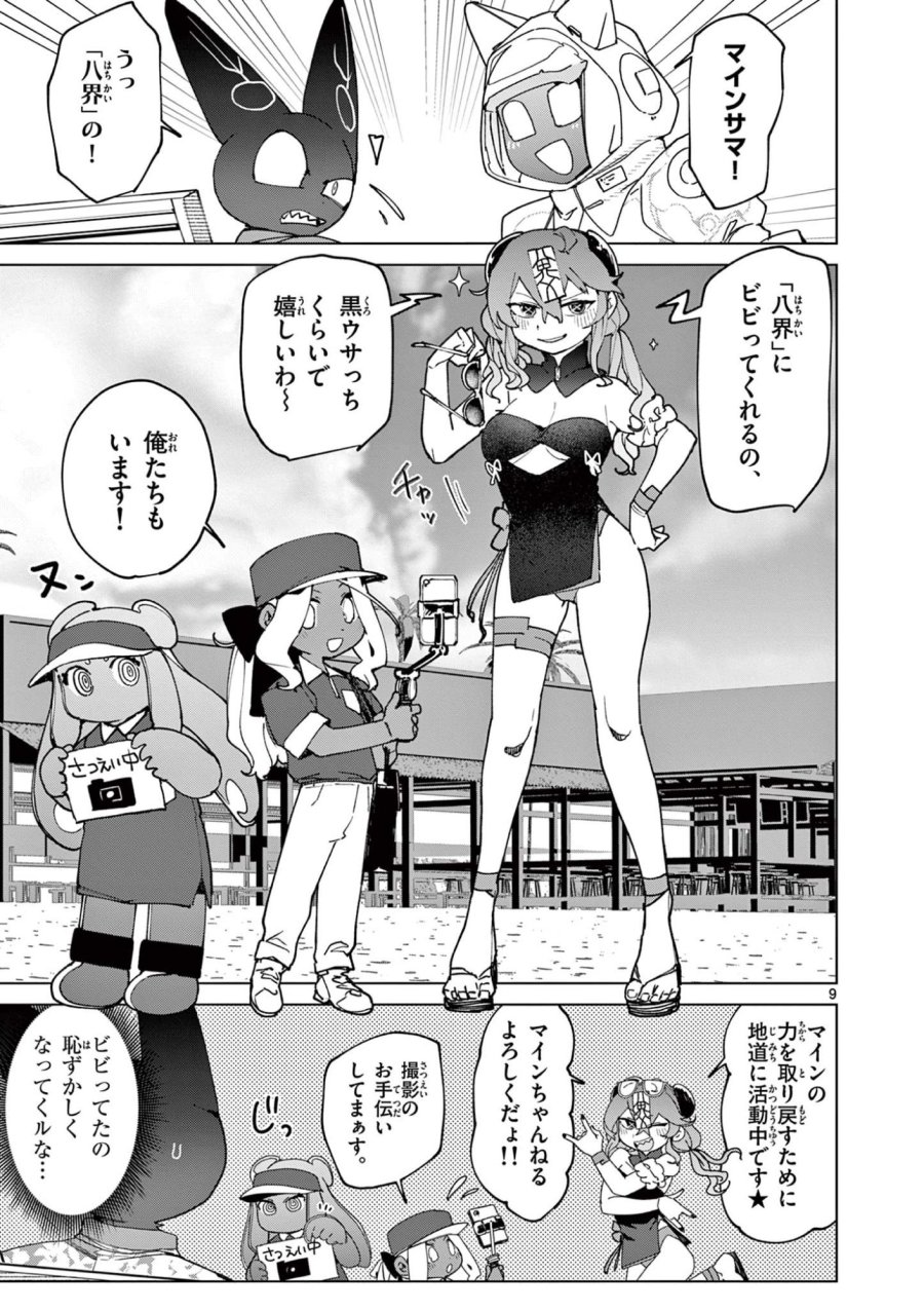 ジャイアントお嬢様 第154話 - Trang 9