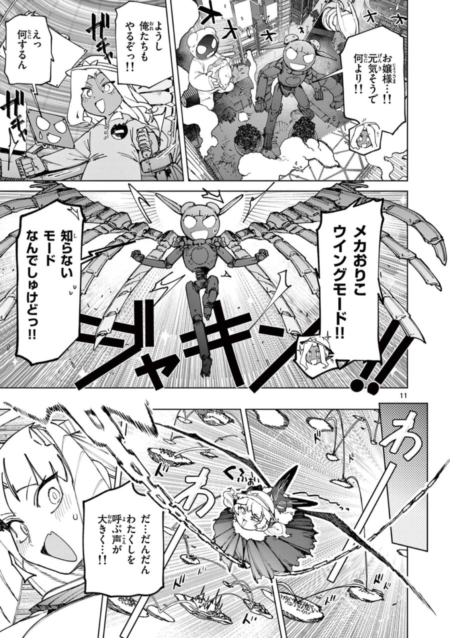 ジャイアントお嬢様 第168話 - Page 13