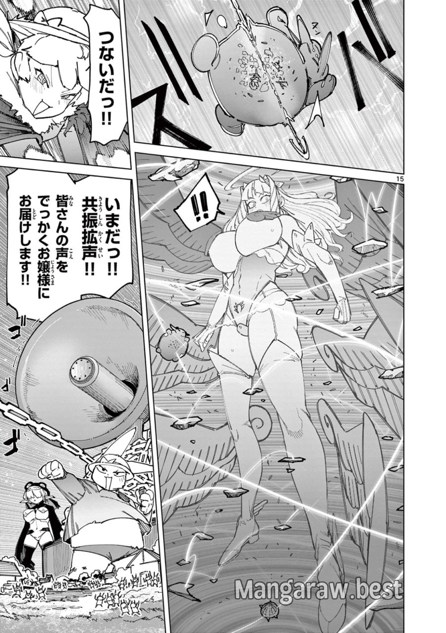 ジャイアントお嬢様 第168話 - Page 17