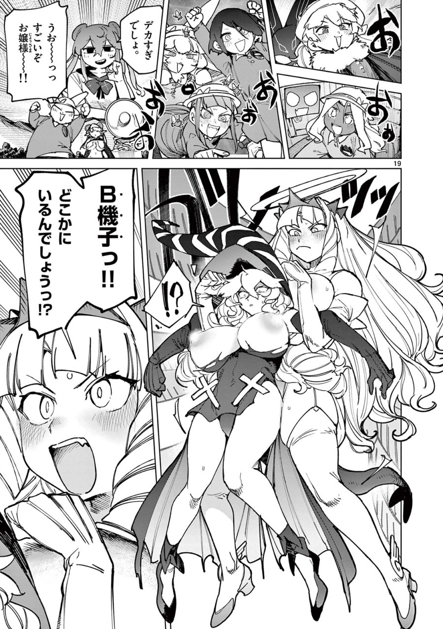 ジャイアントお嬢様 第168話 - Page 21