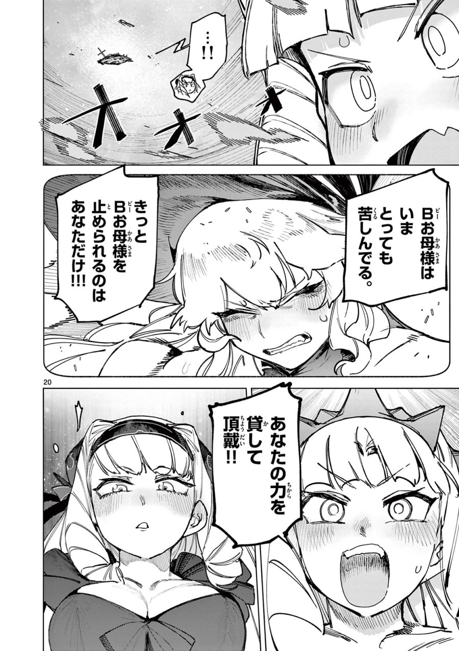 ジャイアントお嬢様 第168話 - Page 22