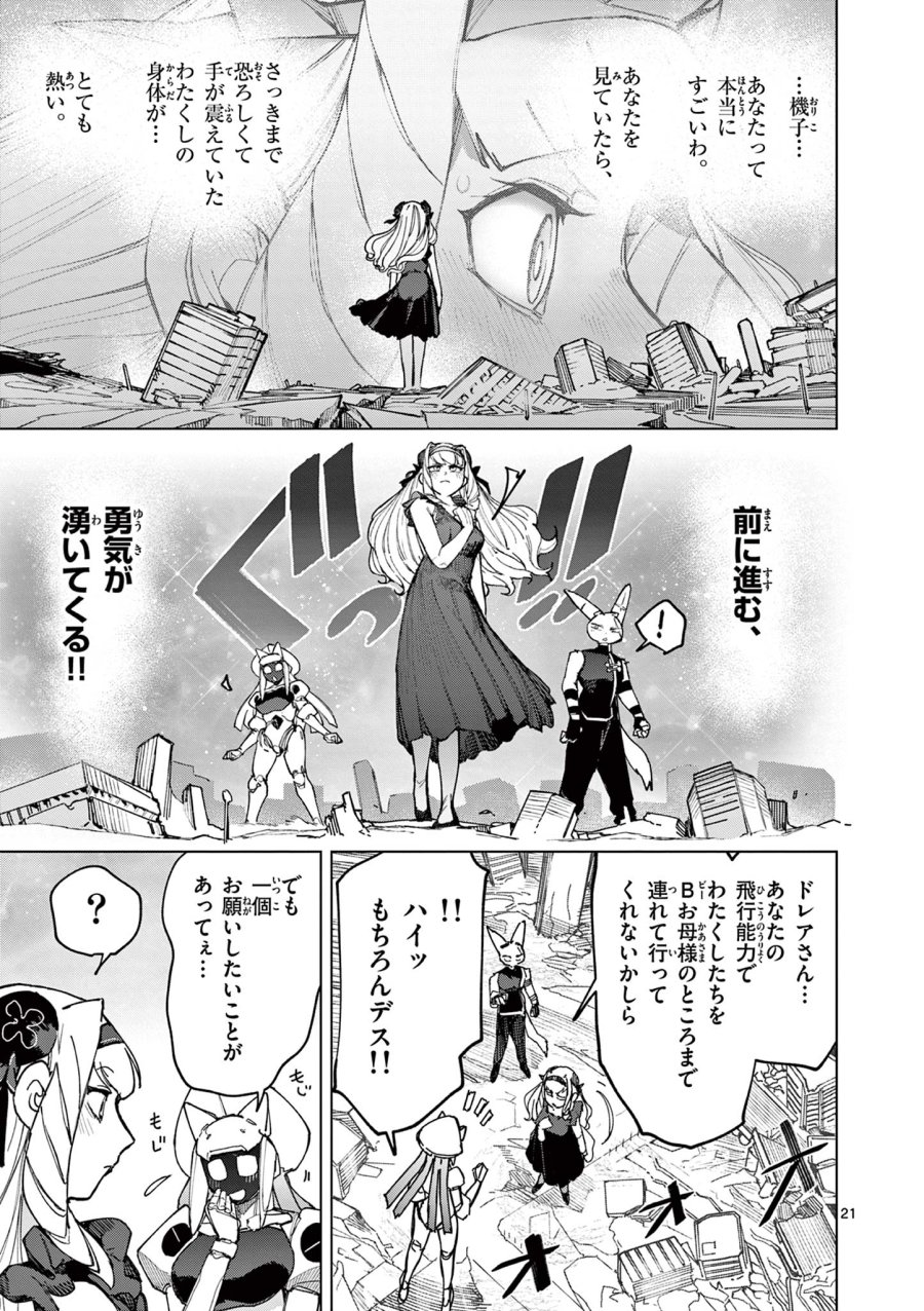 ジャイアントお嬢様 第168話 - Page 23