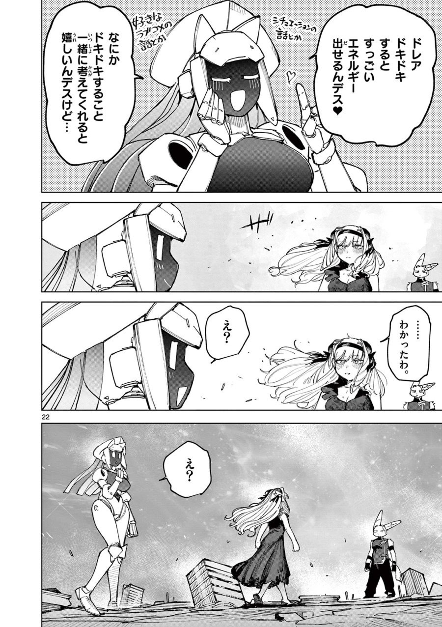 ジャイアントお嬢様 第168話 - Page 24