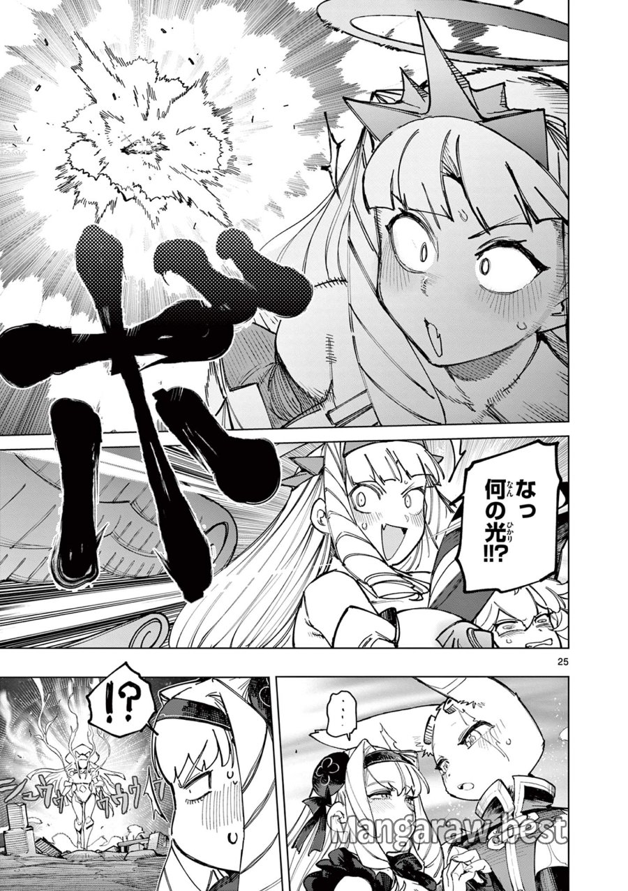 ジャイアントお嬢様 第168話 - Page 27