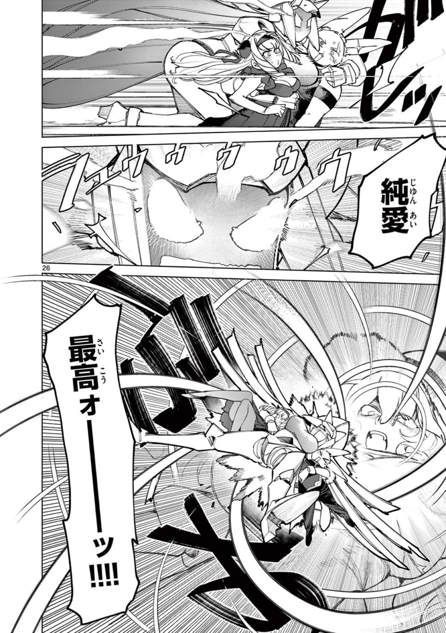 ジャイアントお嬢様 第168話 - Page 28