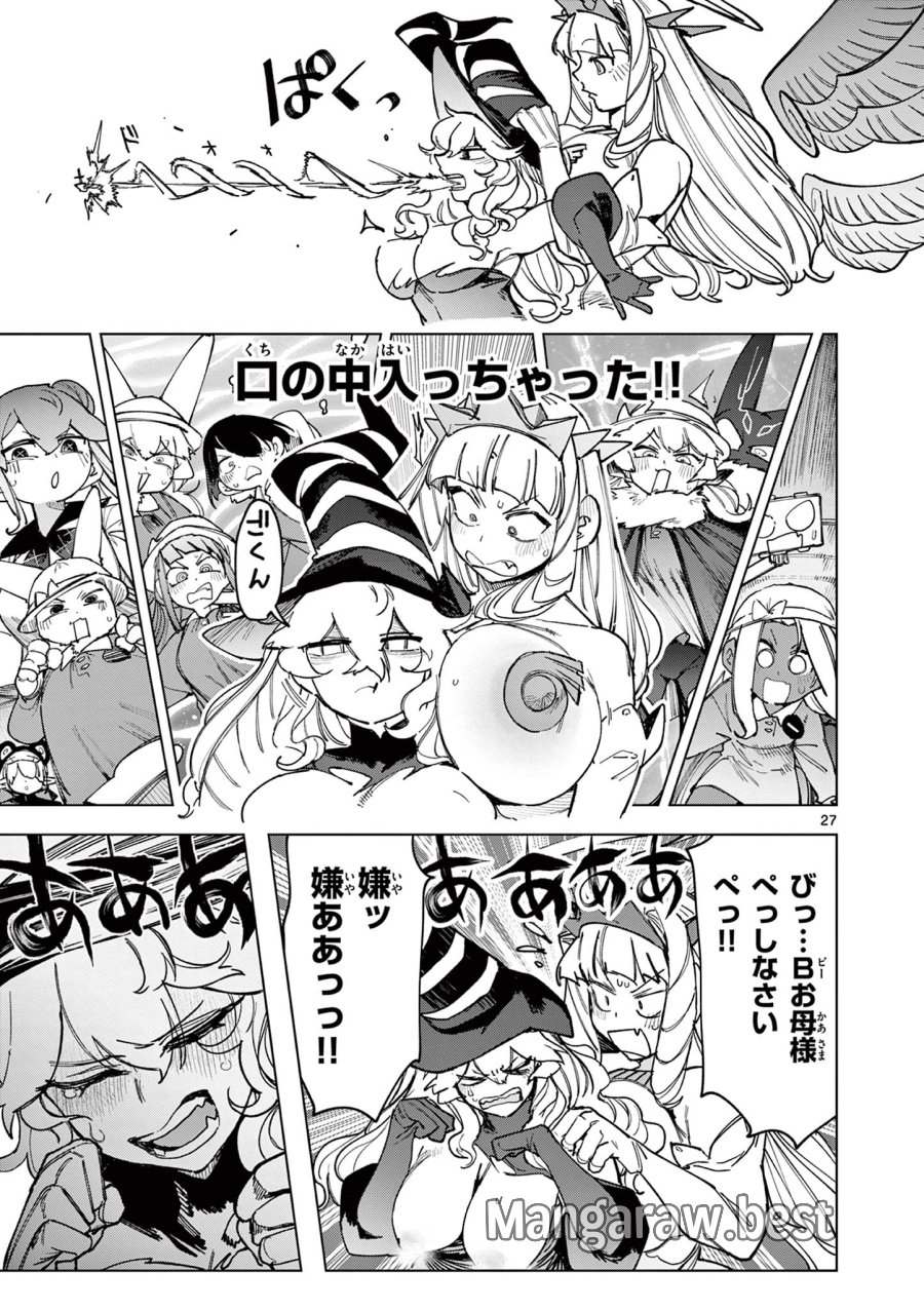 ジャイアントお嬢様 第168話 - Page 29