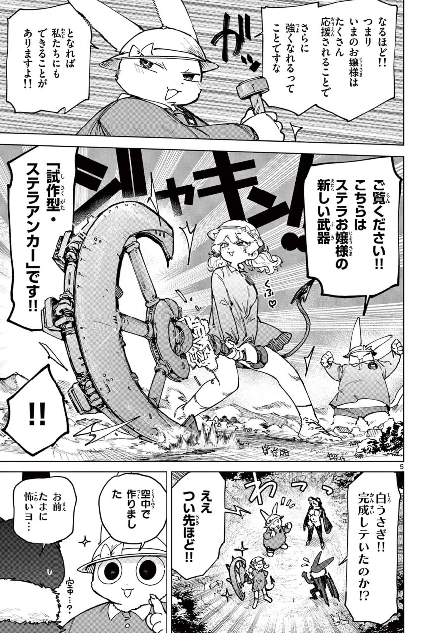 ジャイアントお嬢様 第168話 - Page 7