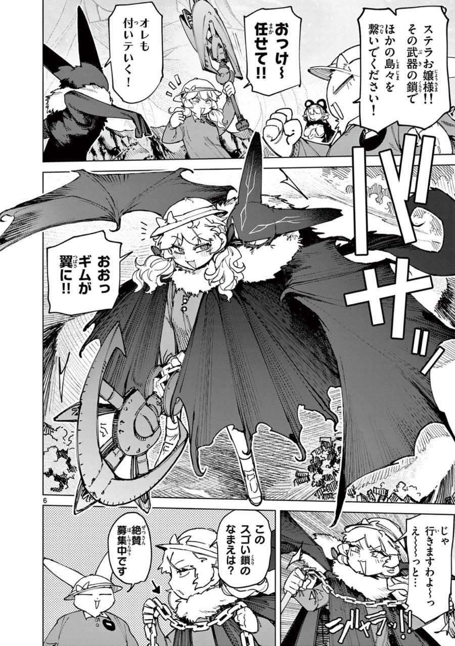 ジャイアントお嬢様 第168話 - Page 8
