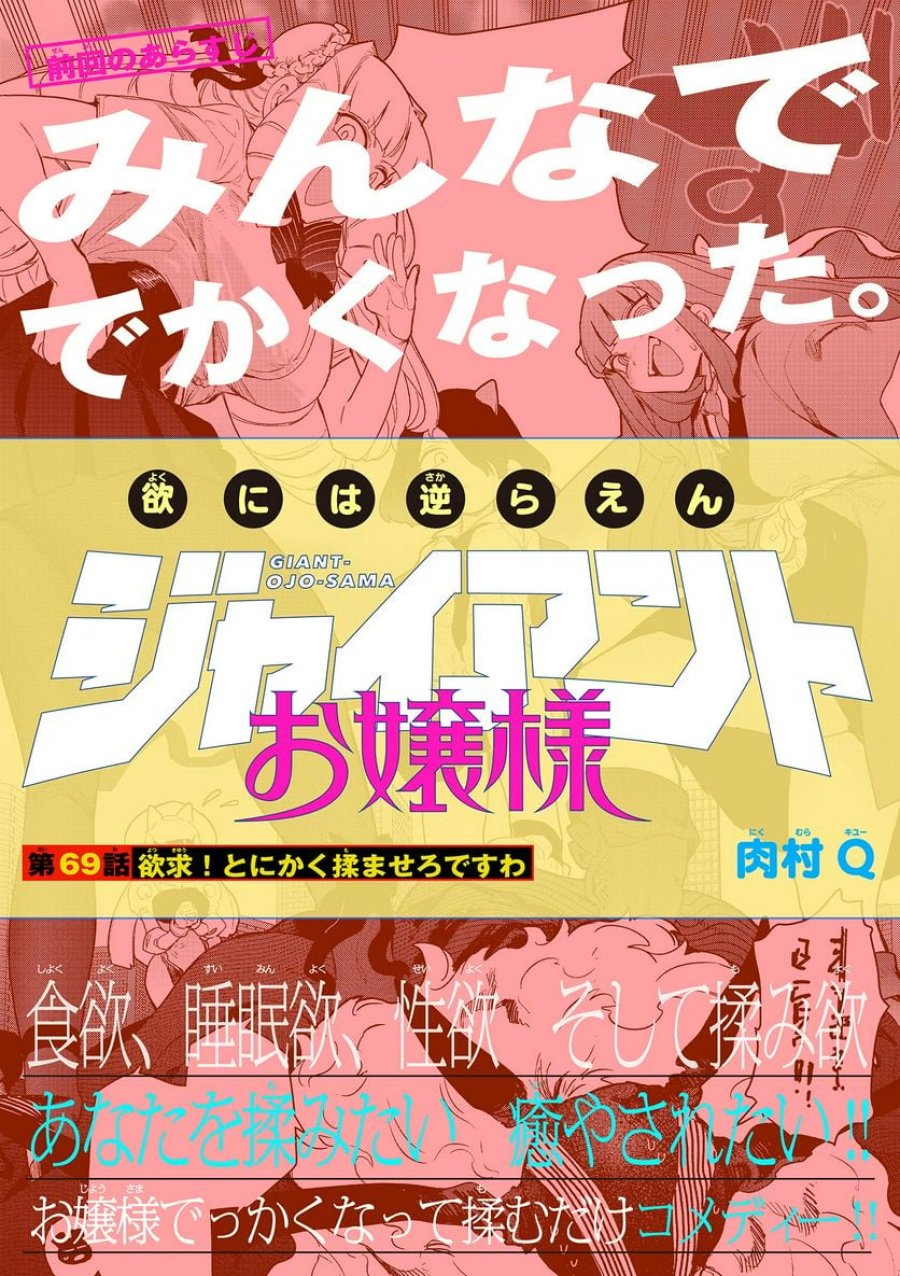 ジャイアントお嬢様 第69話 - Trang 1