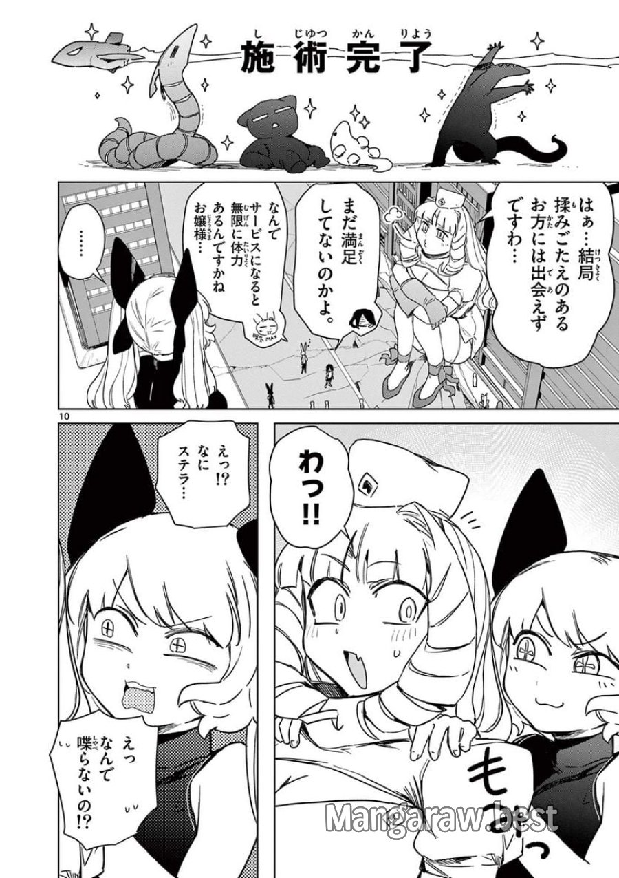 ジャイアントお嬢様 第69話 - Trang 12