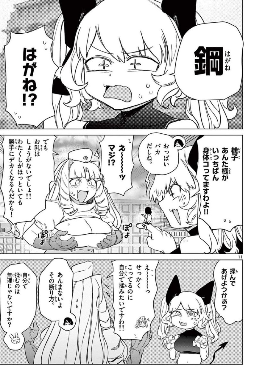 ジャイアントお嬢様 第69話 - Trang 13