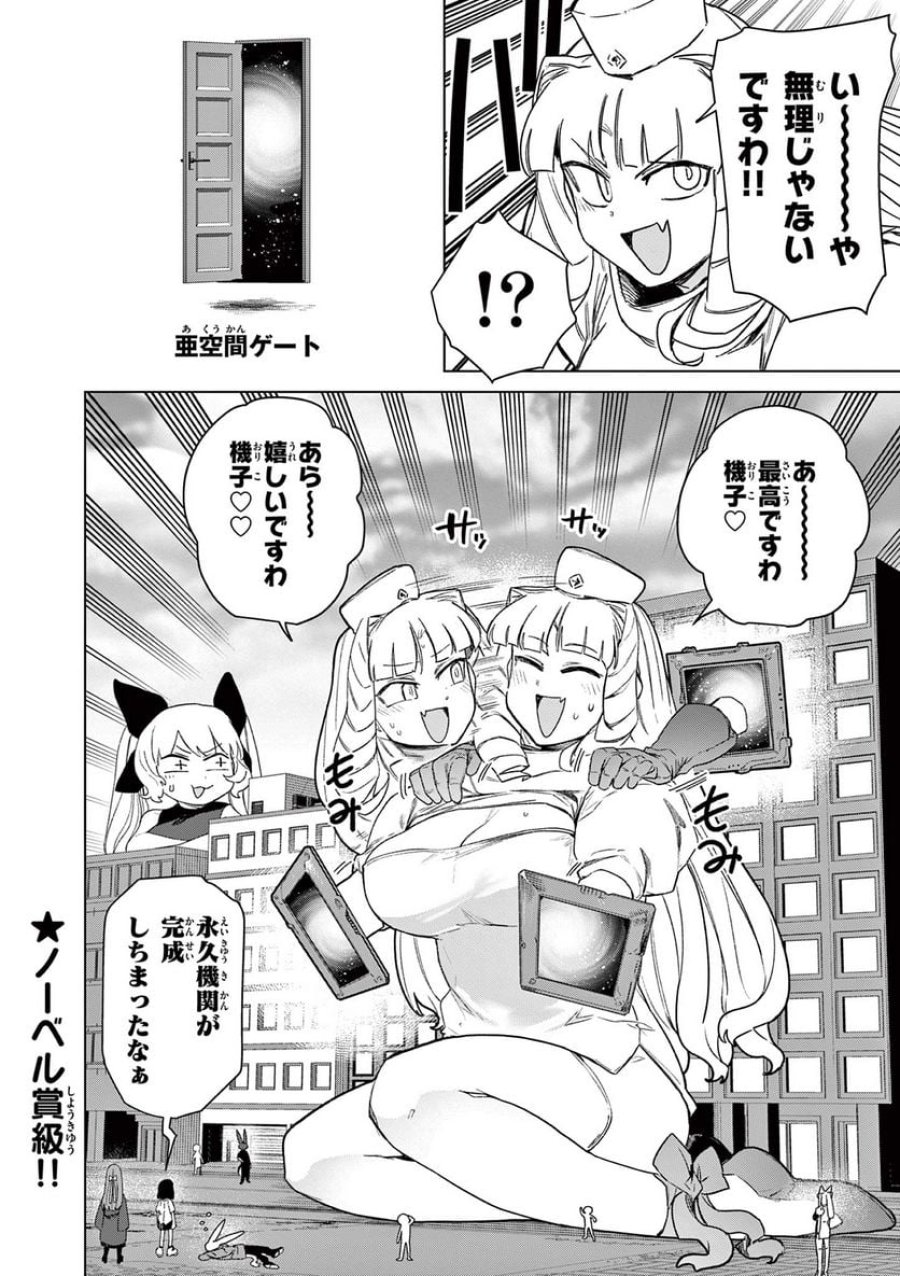 ジャイアントお嬢様 第69話 - Trang 14