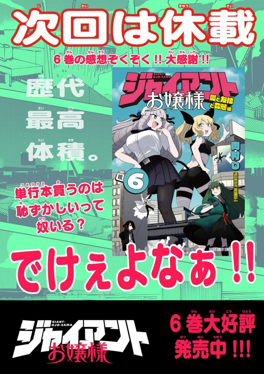 ジャイアントお嬢様 第69話 - Trang 15