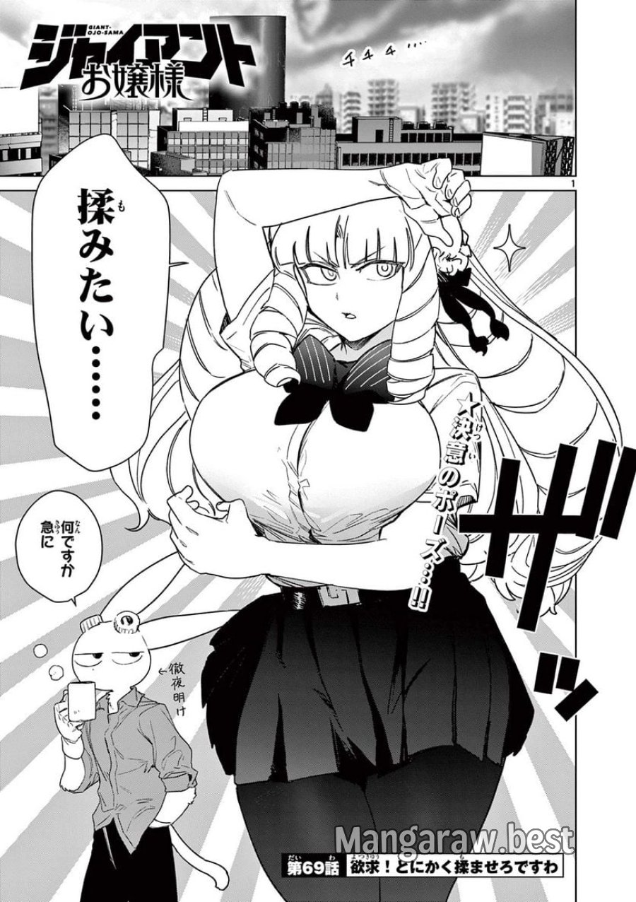 ジャイアントお嬢様 第69話 - Trang 3