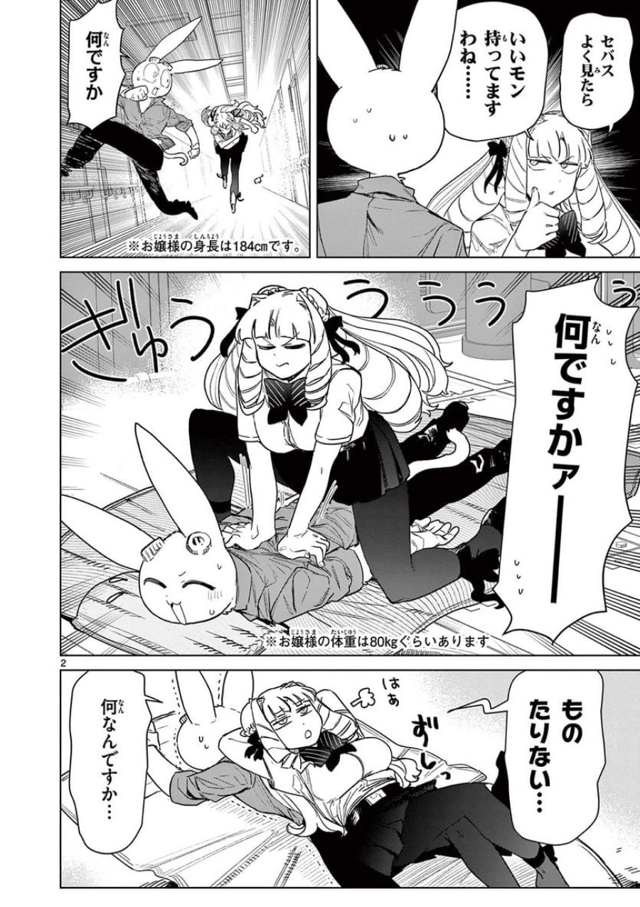 ジャイアントお嬢様 第69話 - Trang 4