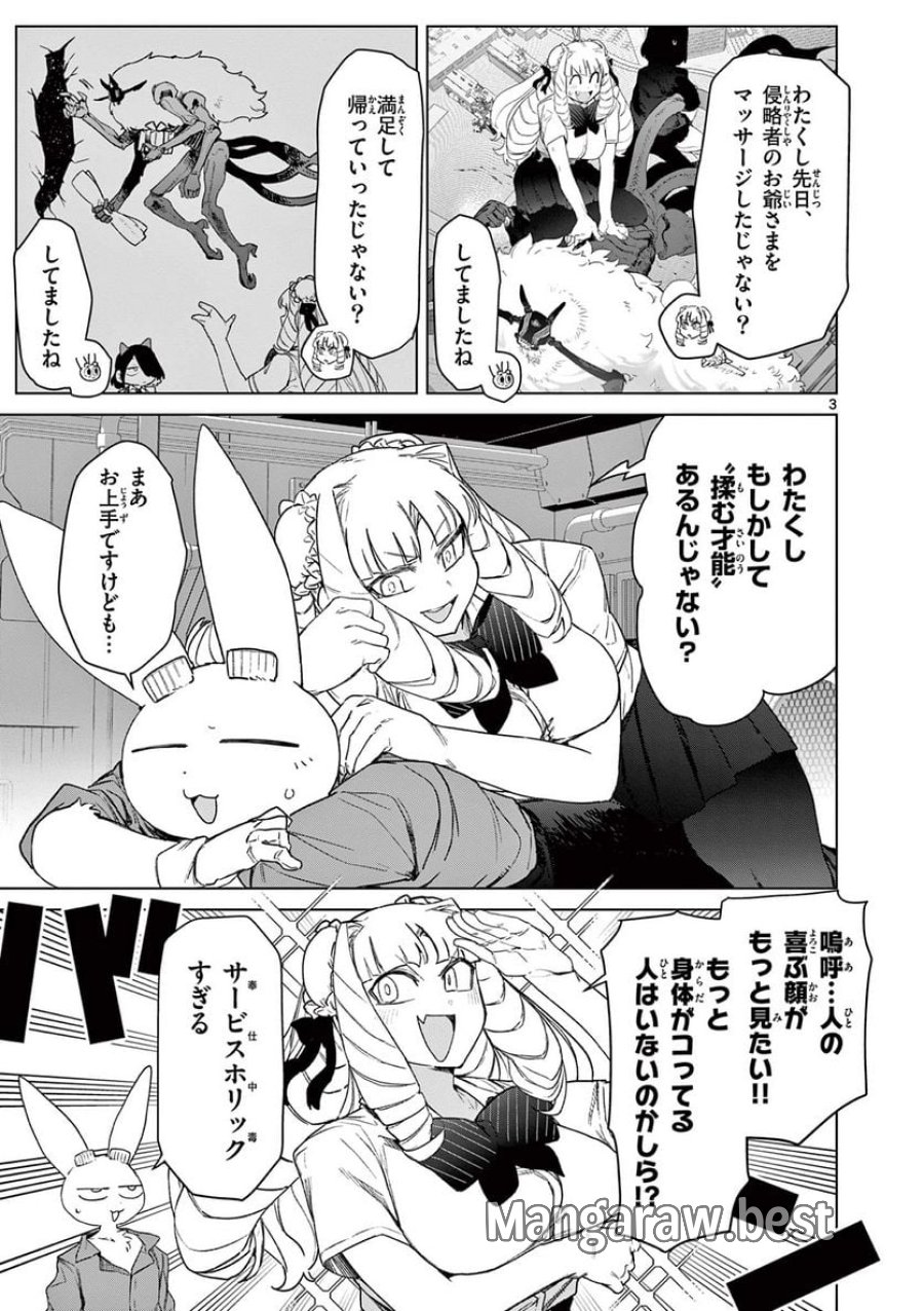ジャイアントお嬢様 第69話 - Trang 5