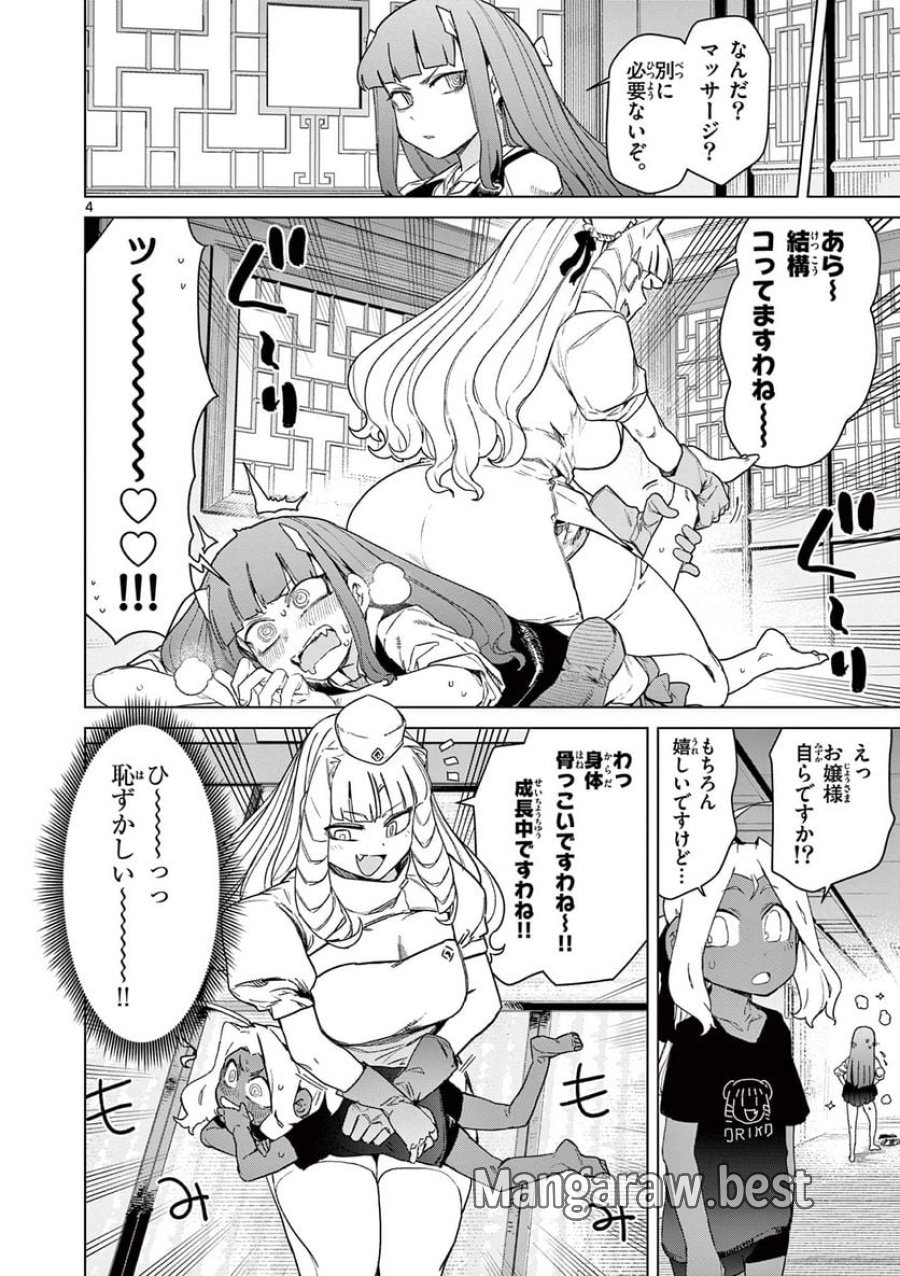 ジャイアントお嬢様 第69話 - Trang 6