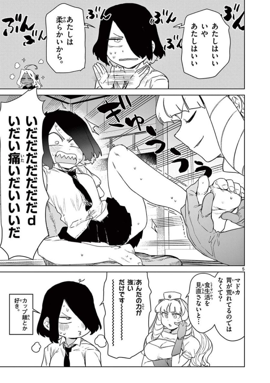 ジャイアントお嬢様 第69話 - Trang 7