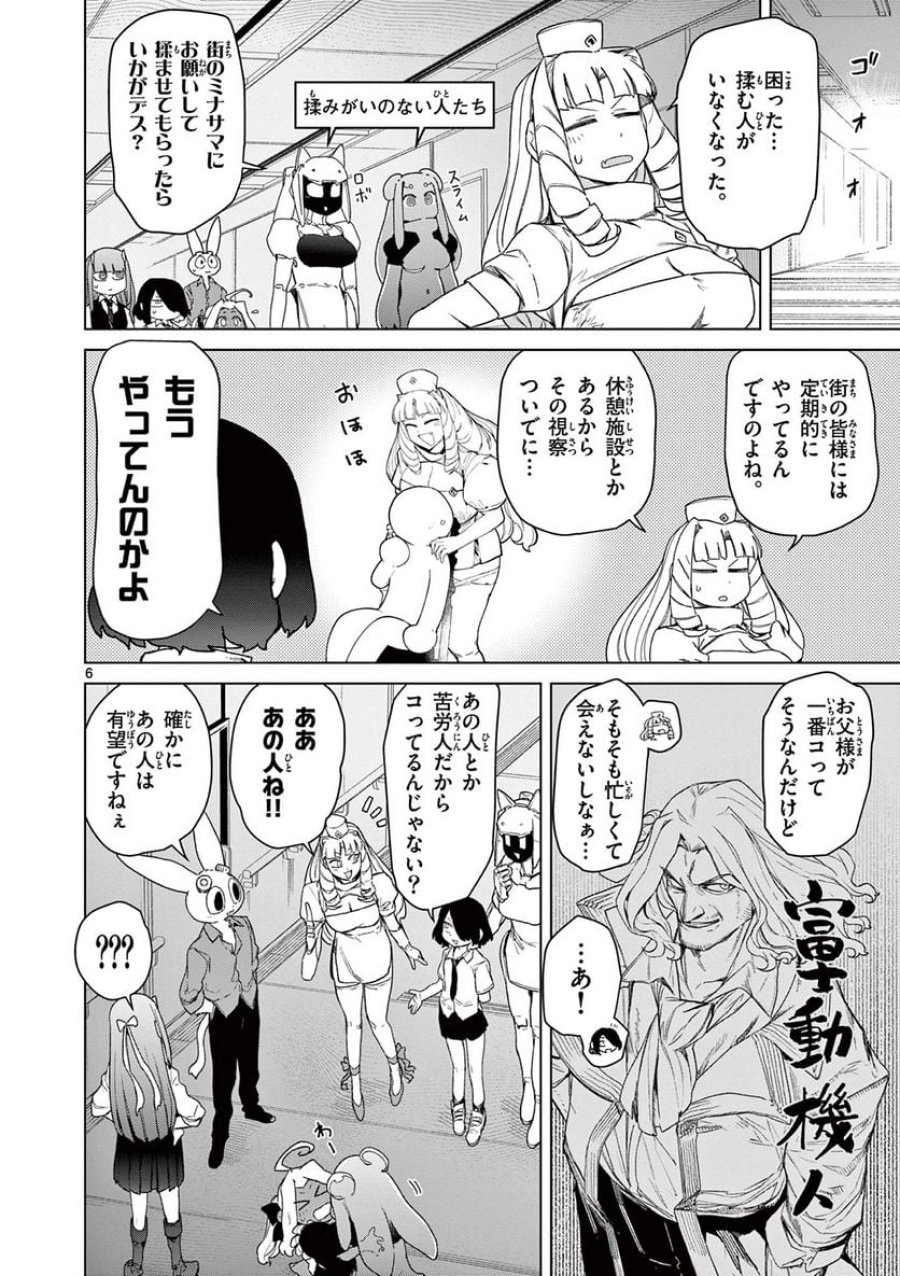 ジャイアントお嬢様 第69話 - Trang 8