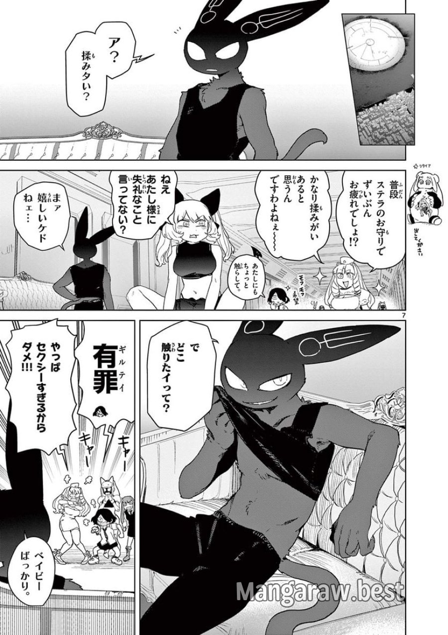 ジャイアントお嬢様 第69話 - Trang 9