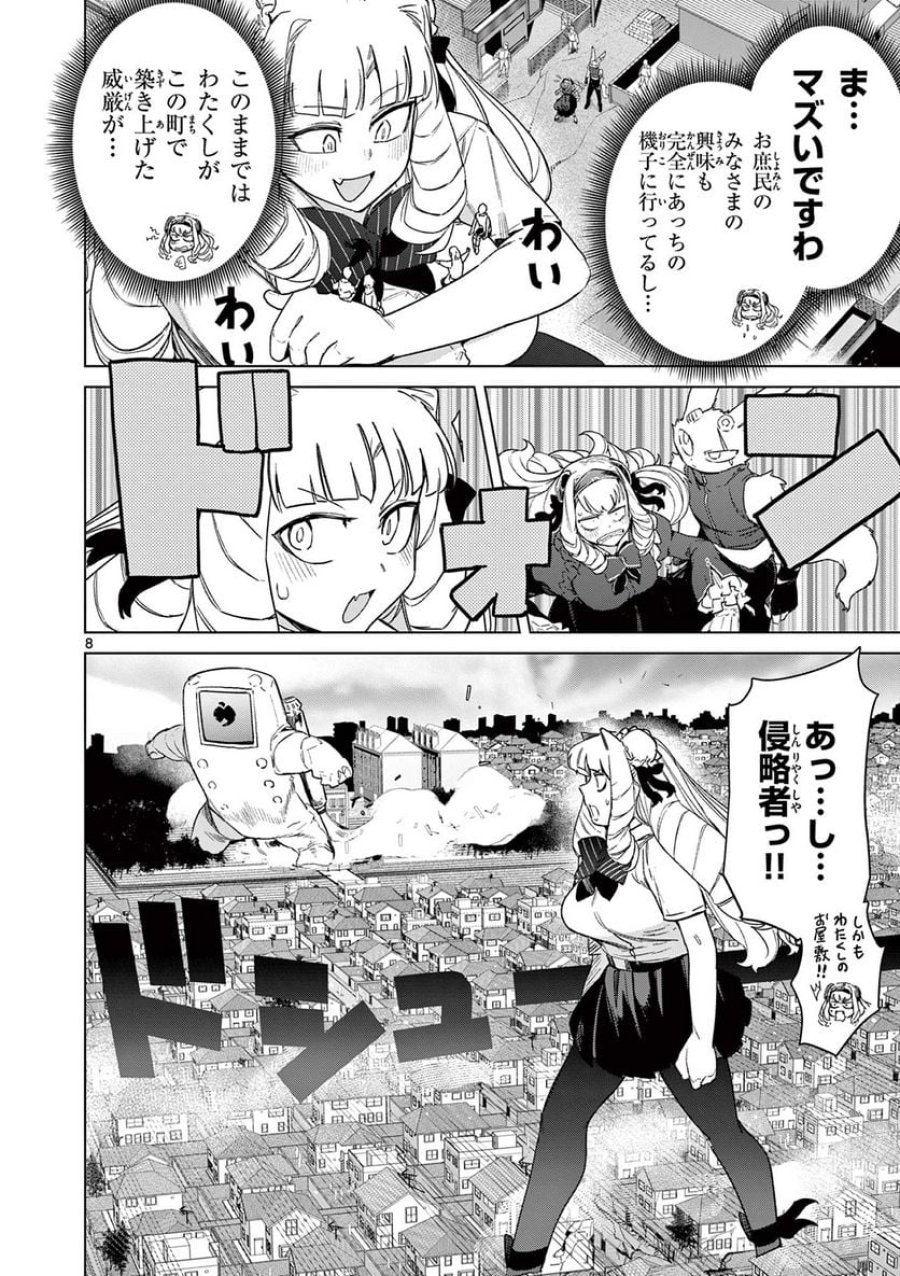 ジャイアントお嬢様 第72話 - Trang 10