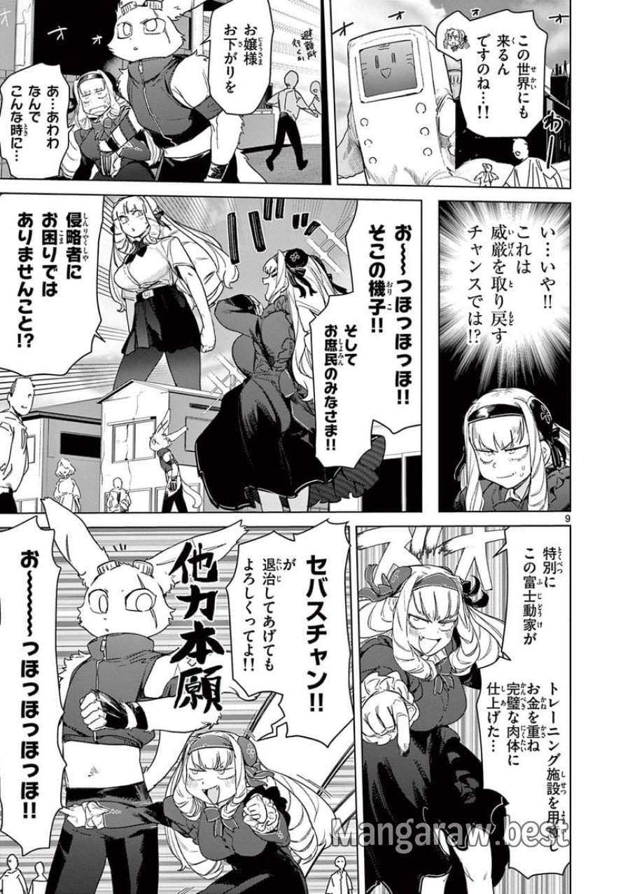ジャイアントお嬢様 第72話 - Trang 11