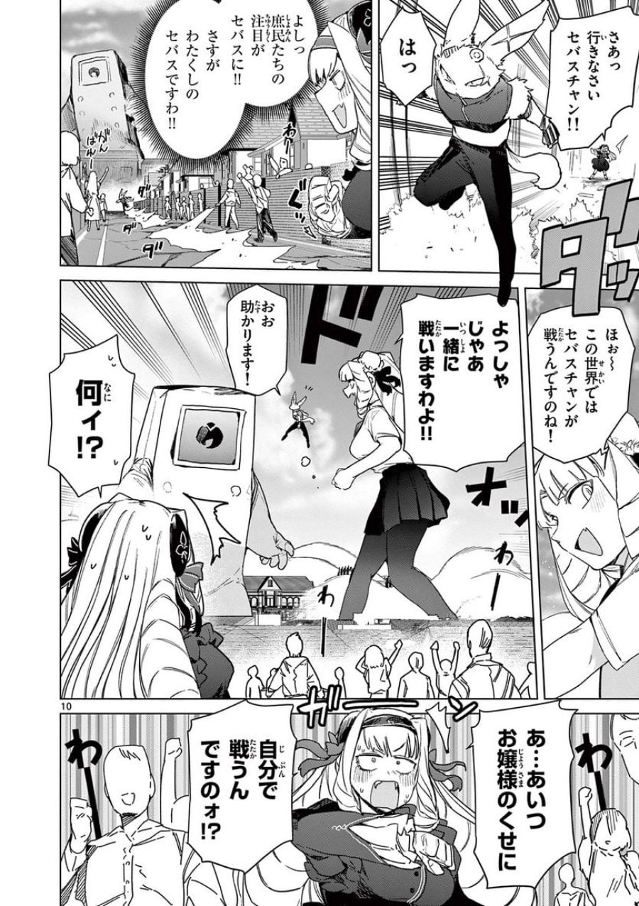 ジャイアントお嬢様 第72話 - Trang 12