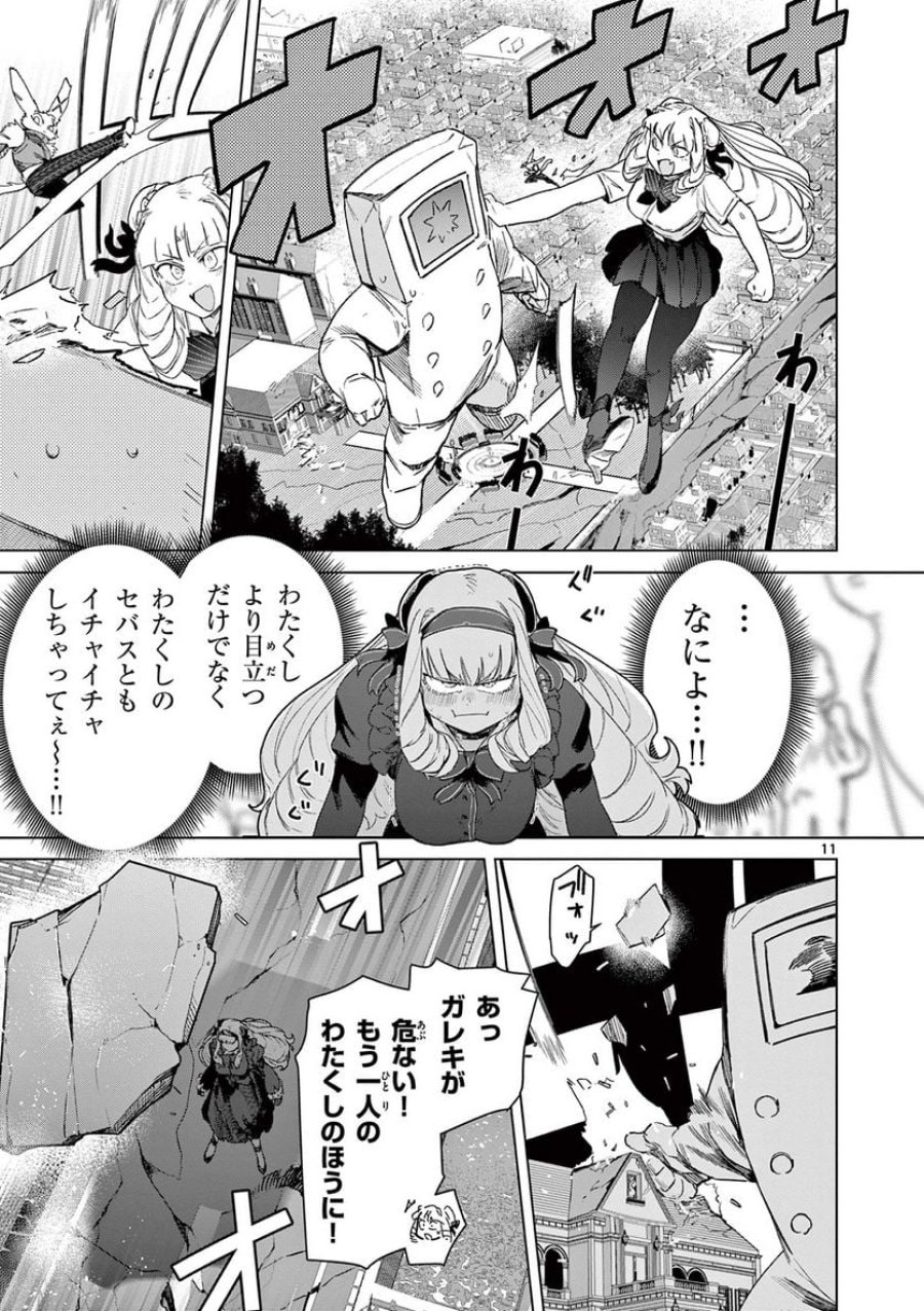ジャイアントお嬢様 第72話 - Trang 13