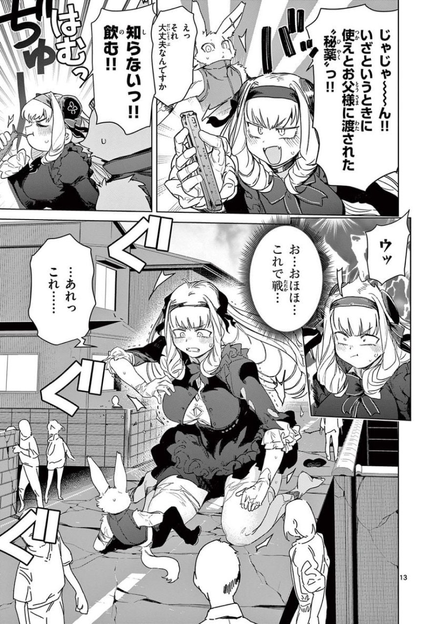 ジャイアントお嬢様 第72話 - Trang 15