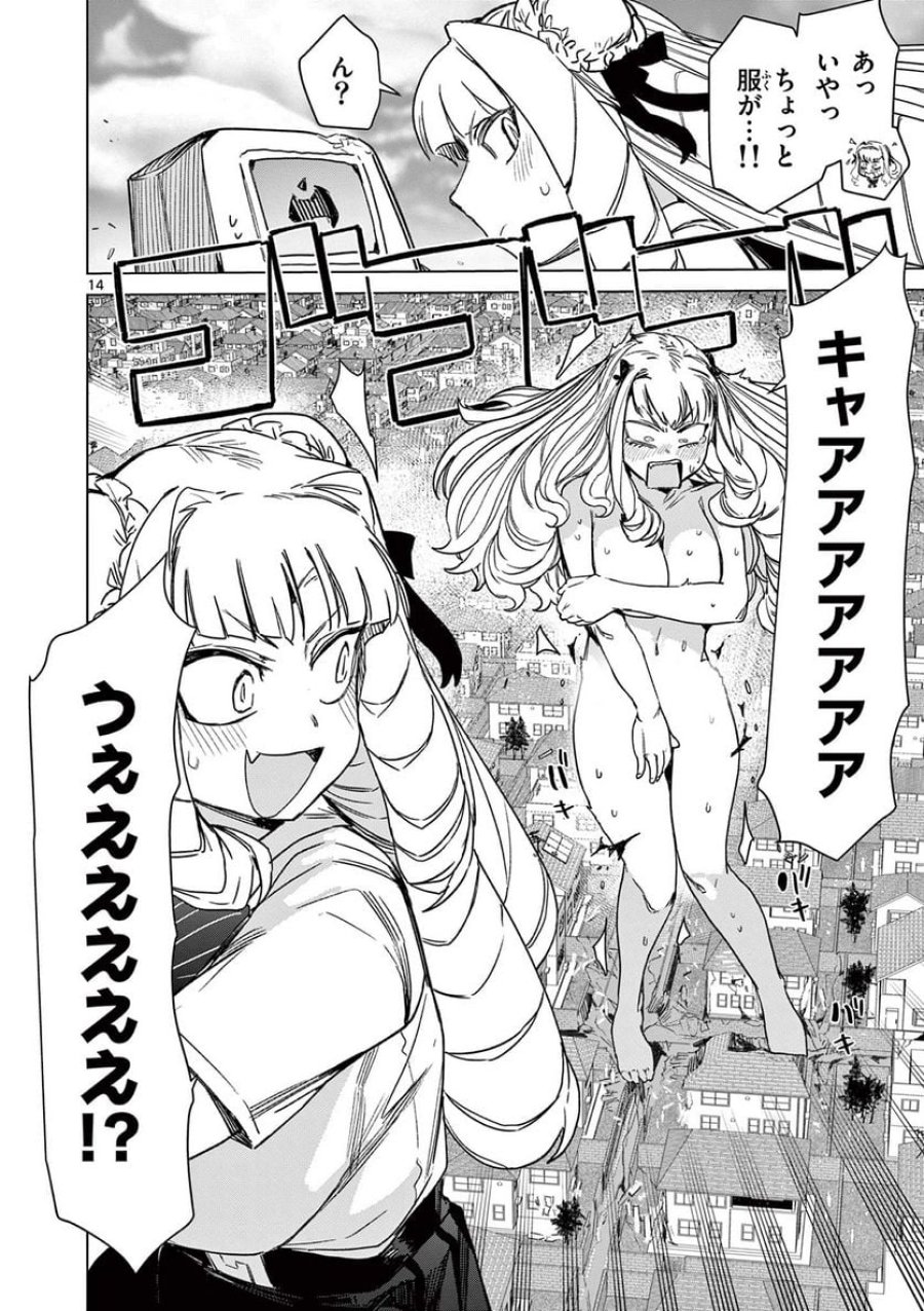 ジャイアントお嬢様 第72話 - Trang 16