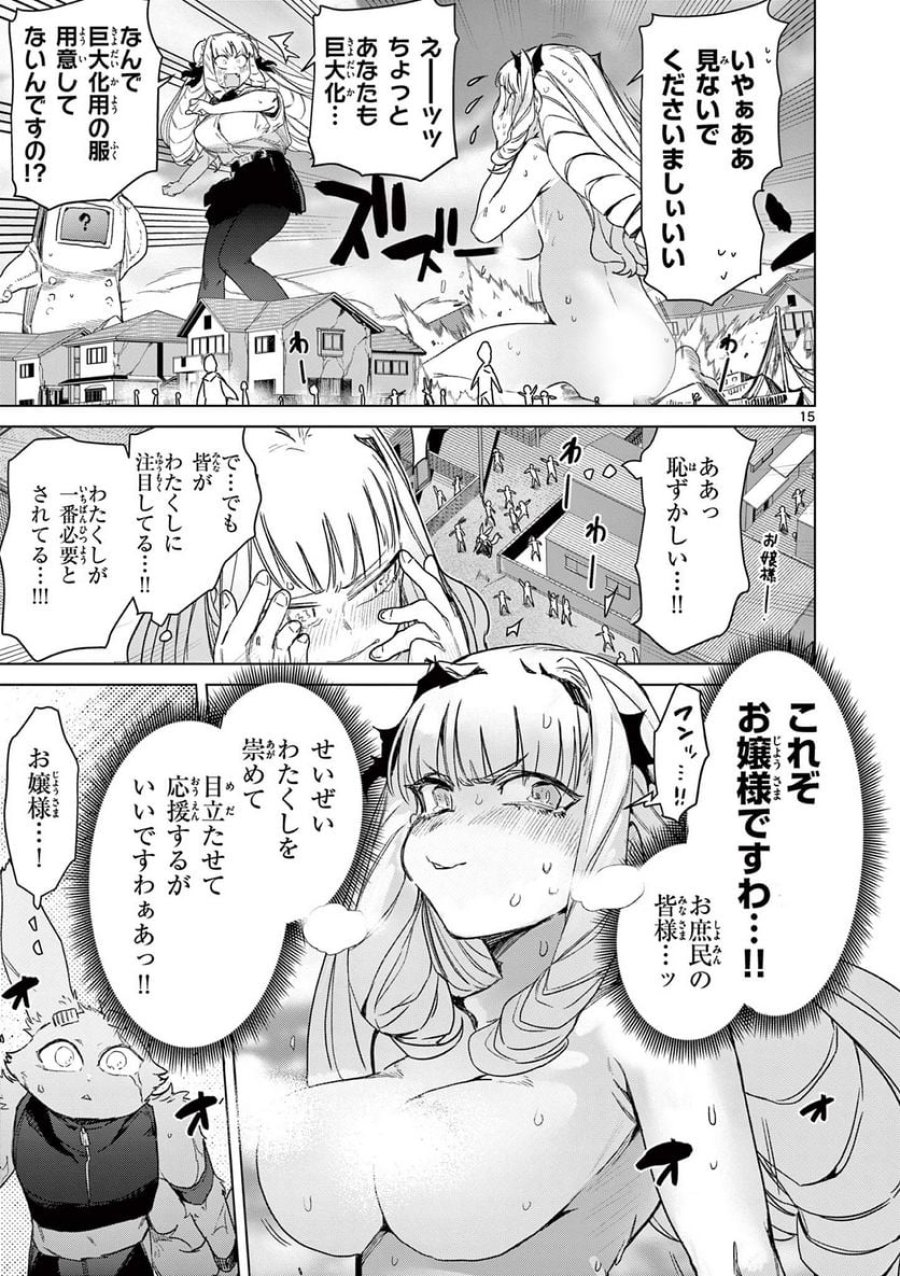 ジャイアントお嬢様 第72話 - Trang 17