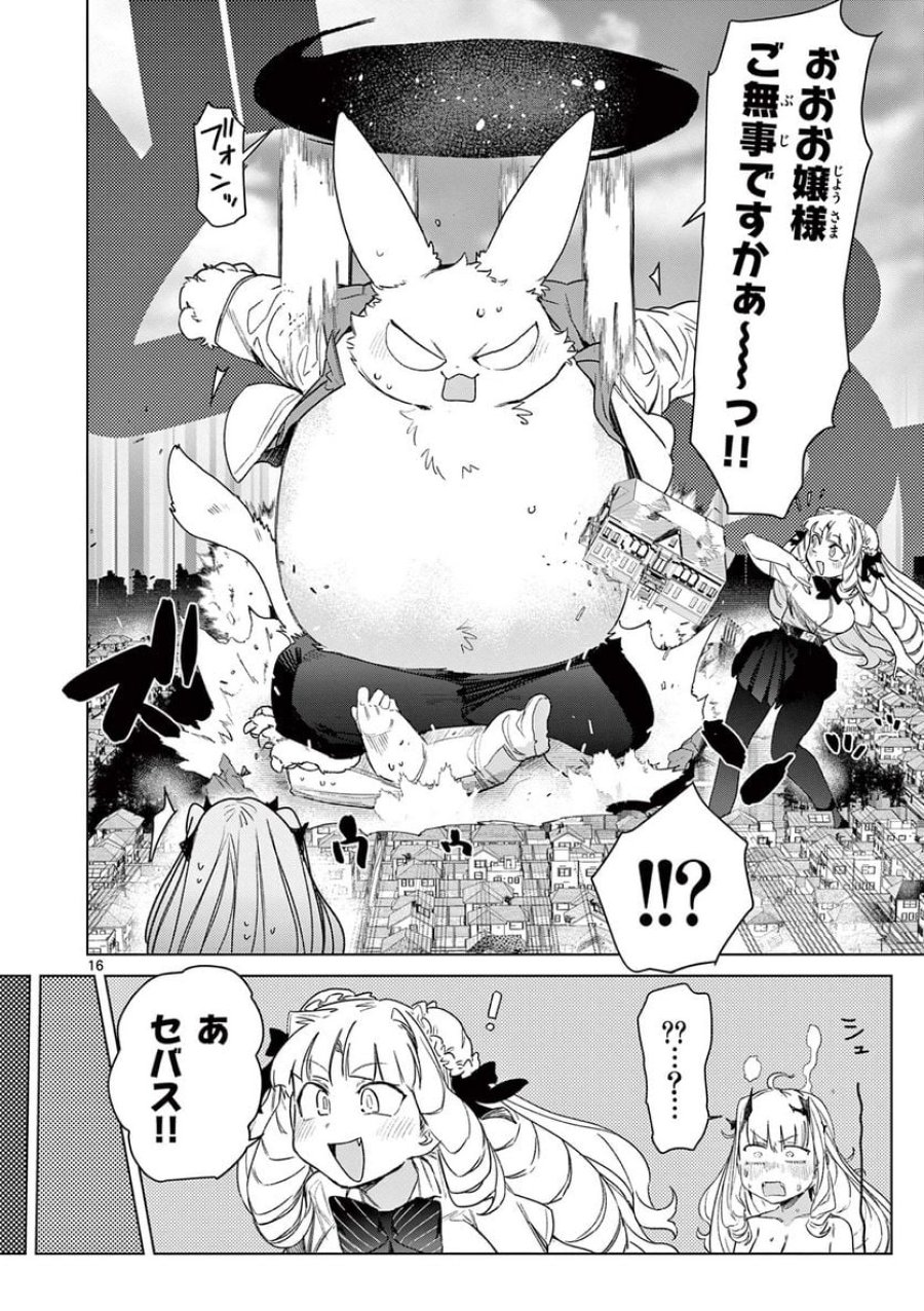 ジャイアントお嬢様 第72話 - Trang 18