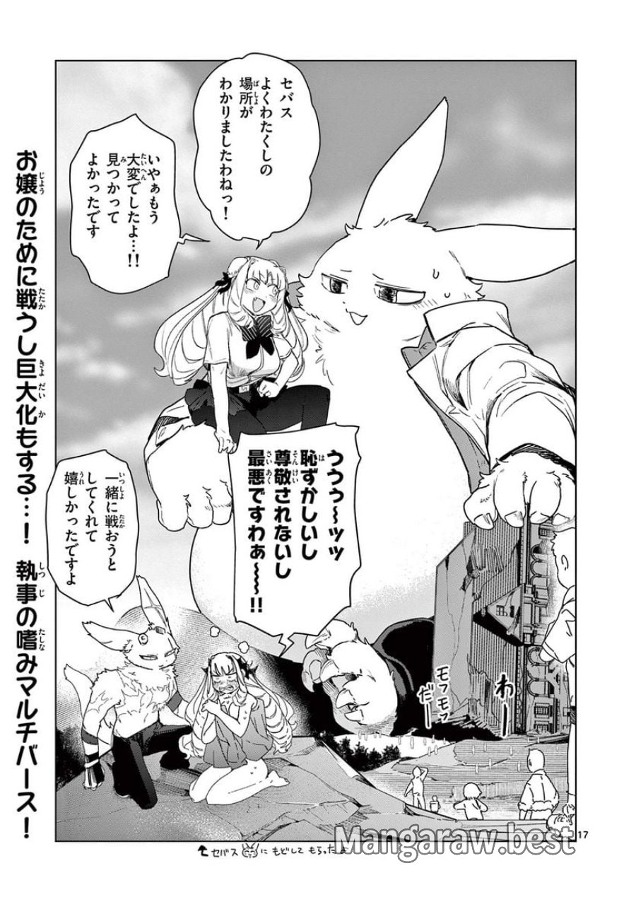 ジャイアントお嬢様 第72話 - Trang 19
