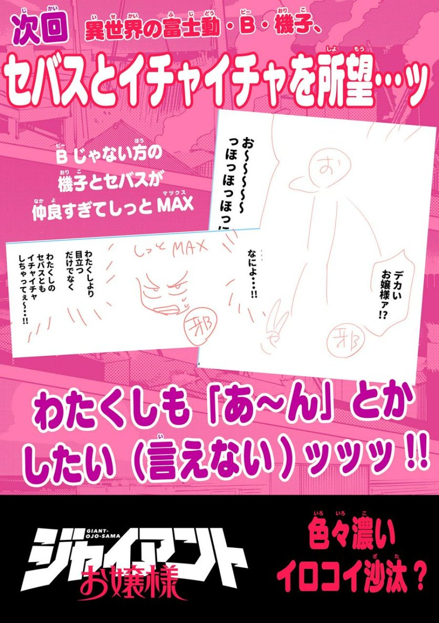 ジャイアントお嬢様 第72話 - Trang 20