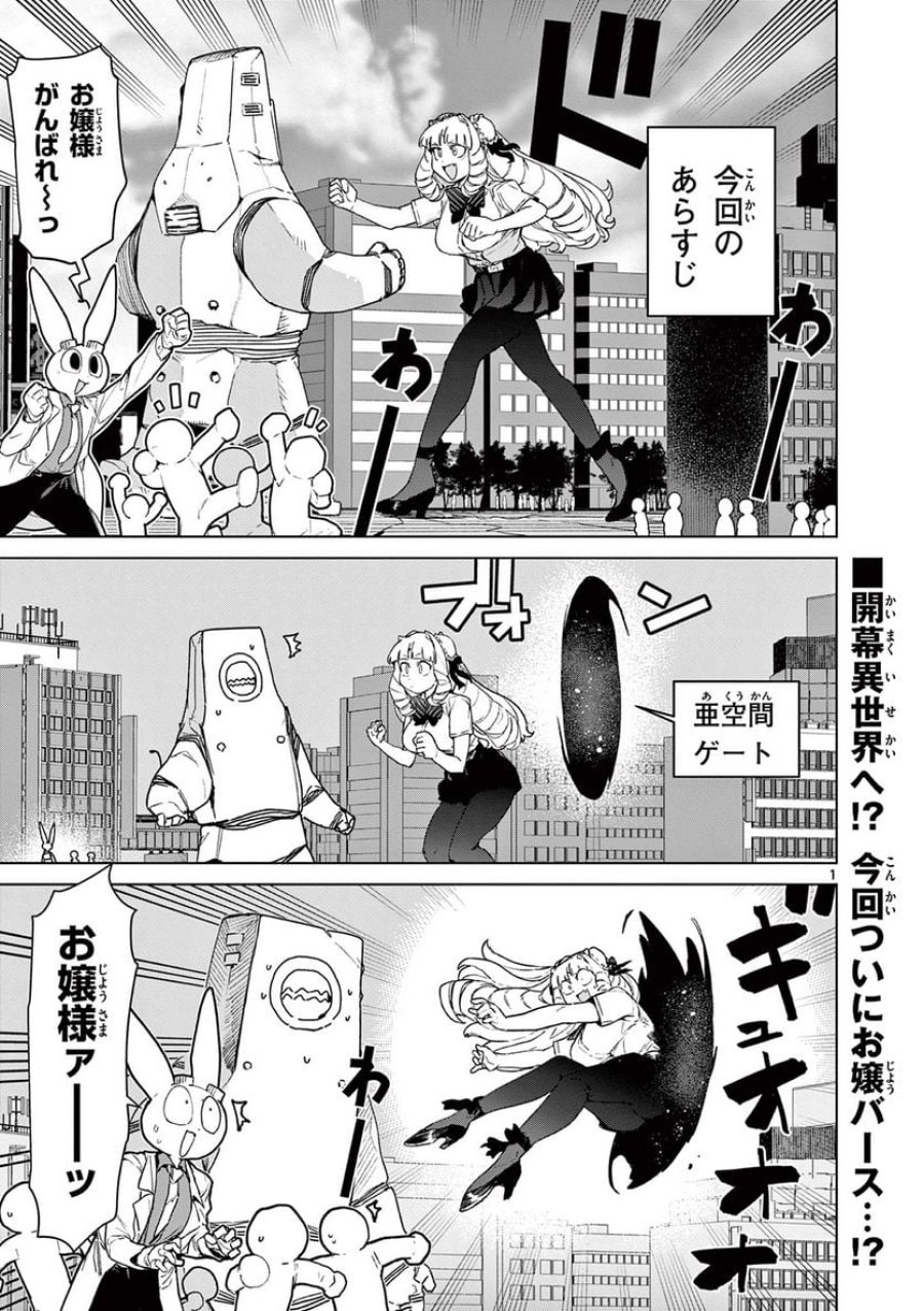 ジャイアントお嬢様 第72話 - Trang 3