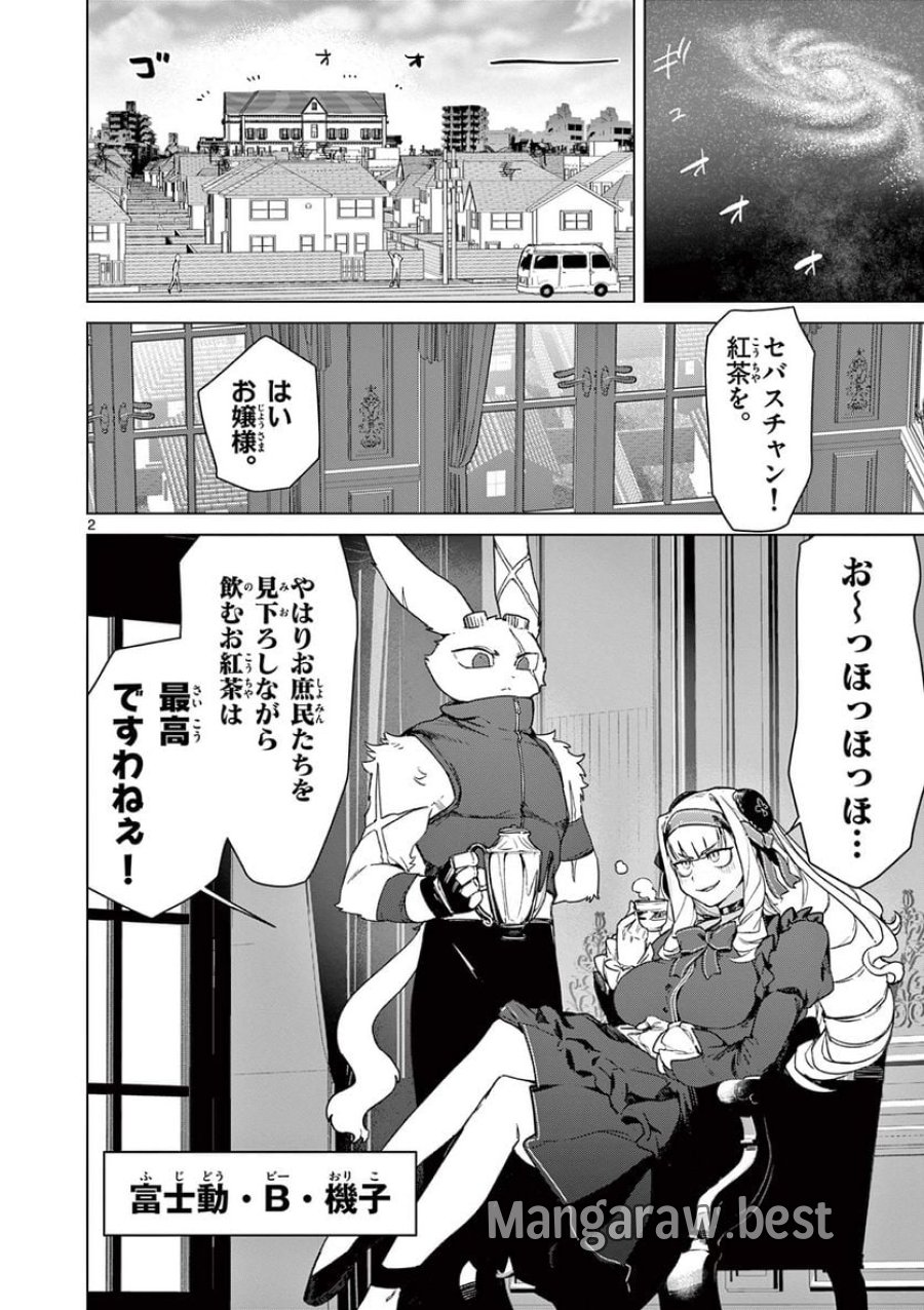ジャイアントお嬢様 第72話 - Trang 4