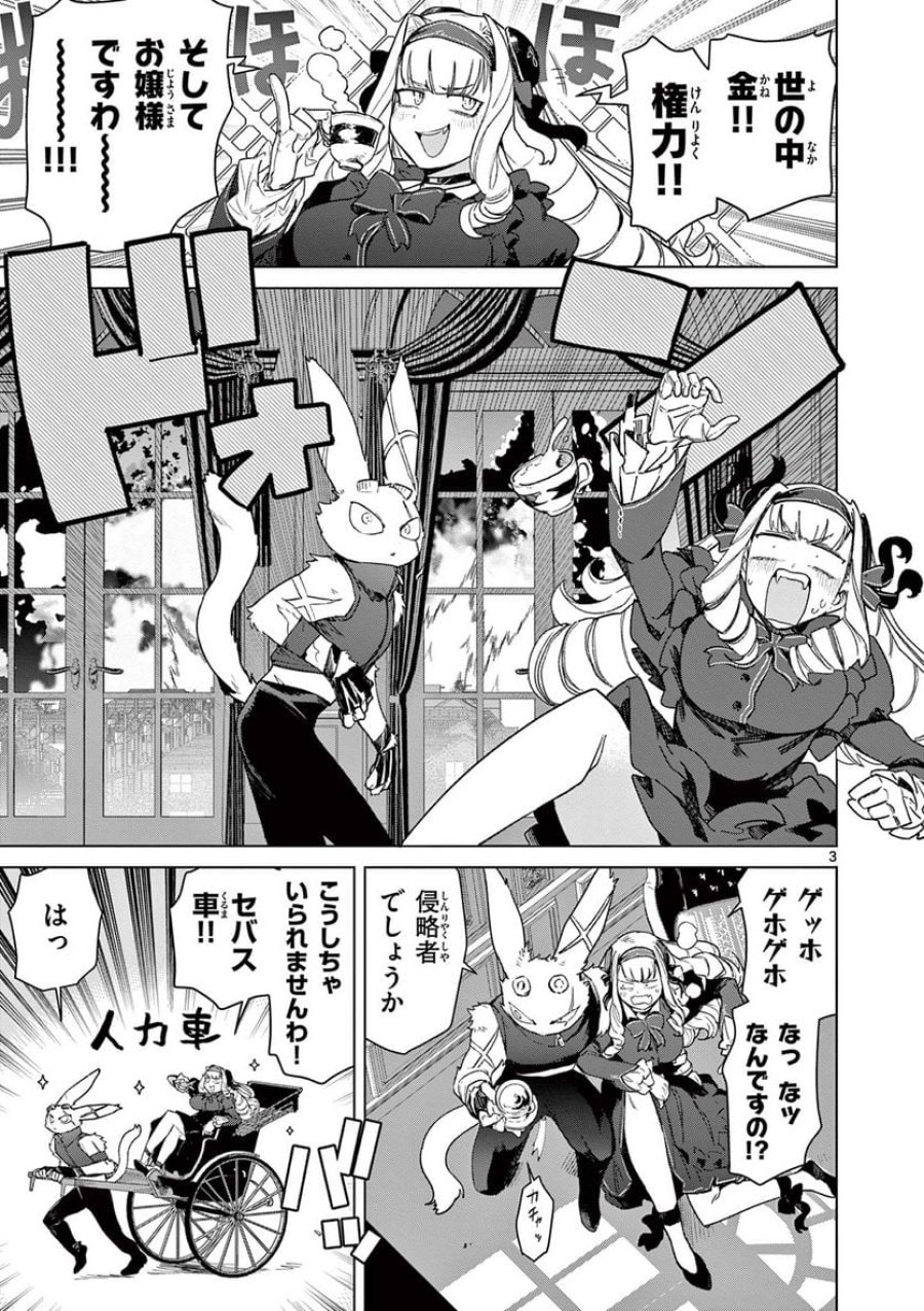 ジャイアントお嬢様 第72話 - Trang 5