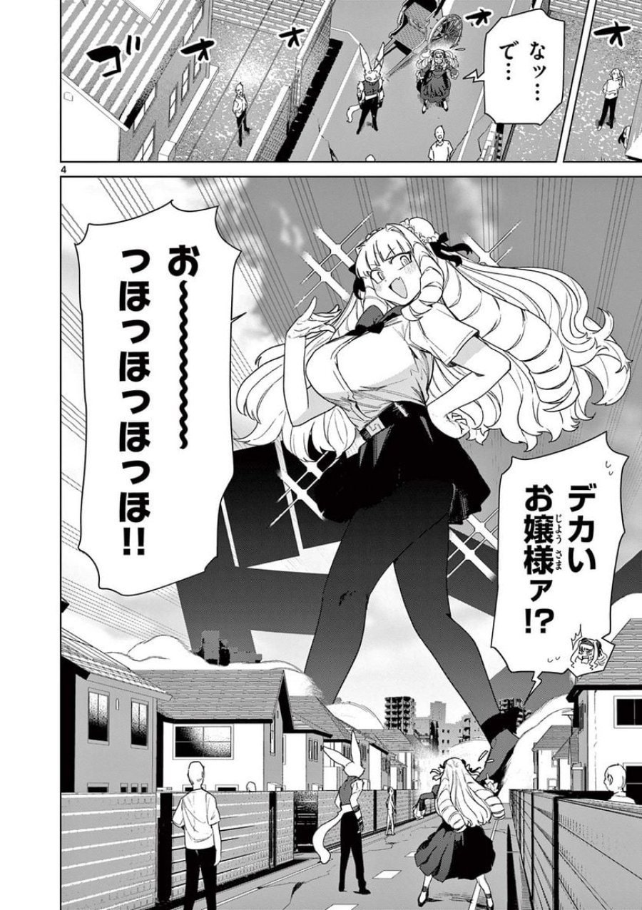 ジャイアントお嬢様 第72話 - Trang 6