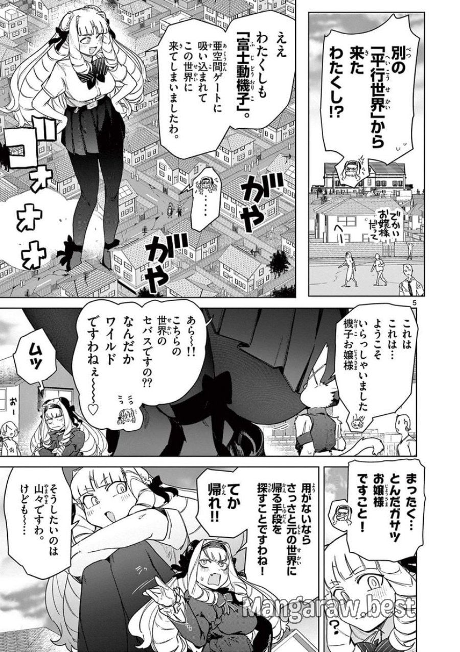 ジャイアントお嬢様 第72話 - Trang 7
