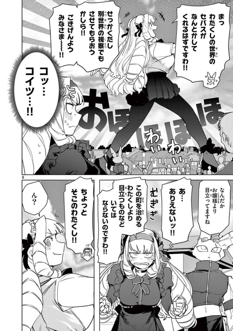 ジャイアントお嬢様 第72話 - Trang 8